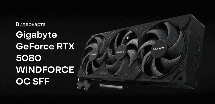 Gigabyte-GeForce-RTX-5080-WINDFORCE-OC-SFF-01