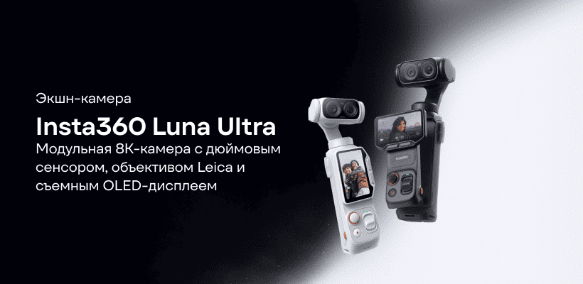 Insta360-Luna-Ultra-01