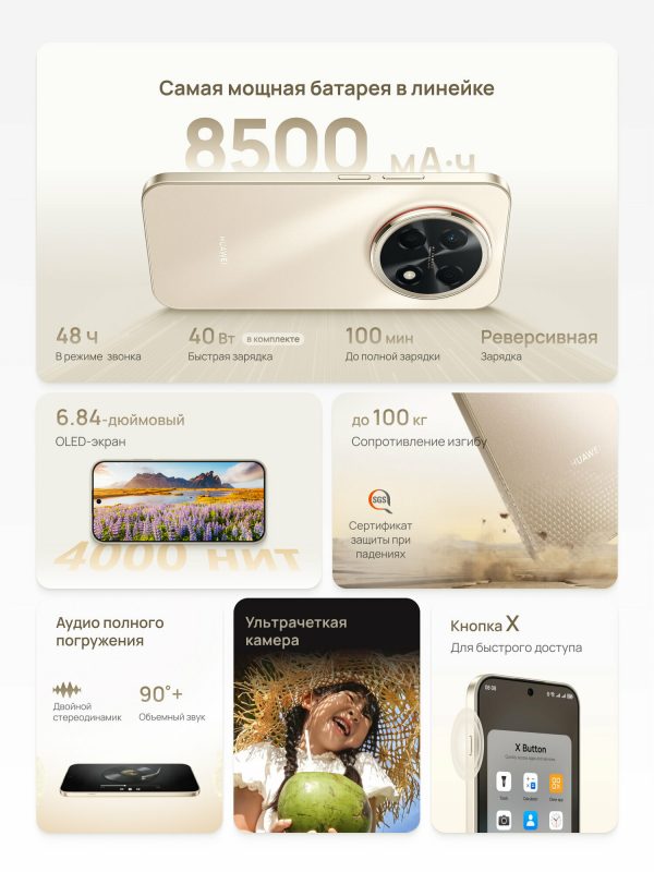 Смартфон HUAWEI nova 15 Max, 8500 мА·ч, 6.8 OLED, Стереодинамики, 8Гб + 256 Гб, Ростест (EAC), золотой