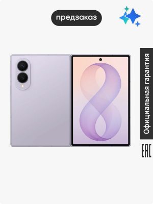 Смартфон Samsung Galaxy Z Fold8 12GB+256GB SM-F971BLVBCAU, лавандовый