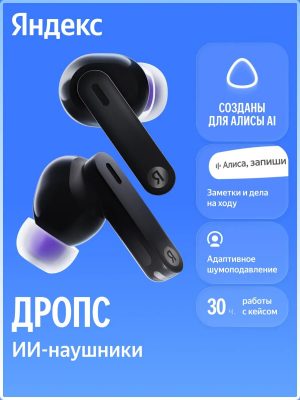 Наушники беспроводные Дропс с Алисой AI, черные ANC IP54