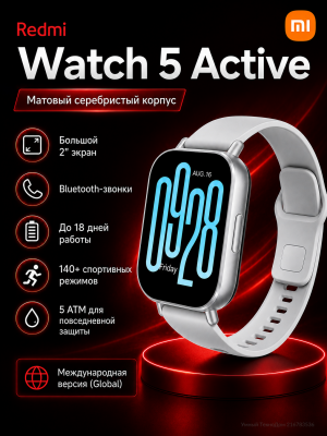 Смарт-часы Xiaomi Redmi Watch 5 Active Matte Silver, 2' LCD, Bluetooth-звонки, 5ATM, Global