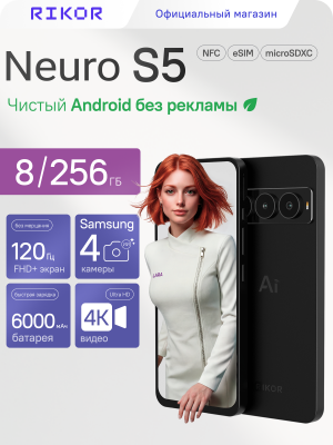 Смартфон RIKOR NEURO S5, 6,79", 8/256 ГБ, 120Гц, 64 Мп, NFC, черный матовый